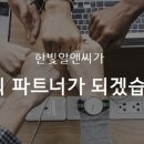 한빛광고기획 이미지
