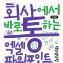 실무에서 통하는 Excel 2013 이미지