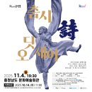 춤시詩 오딧세이 이미지