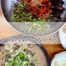 칠곡네거리 동아백화점 앞 | [대구/북구]칠곡갈비탕맛집 <금진면옥 본점> 신메뉴 들깨갈비탕 육회비빔밥 먹어본 후기