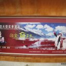 세계 3대 트레킹코스 중국 호도협 트레킹(5)...옥룡설산과 인상여강(마지막) 이미지