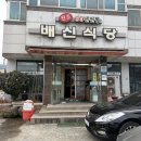 배신식당 | |김천맛집| 백종원의 3대천왕에 나온 배신식당 석쇠불고기 후기