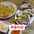 능곡시장길 | 일산횟집 능곡역 능곡시장 가성비 맛집 부흥수산