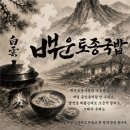 정진빌딩(지지빌딩) | 김포 구래동에 위치한 "백운토종국밥" 사인물 제작 시공