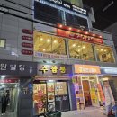 맛남굼터 | 우장산 맛집 맛남굼터｜라이딩 후 소주 한잔하기 좋은 가성비 고기집 내돈내산