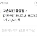 교촌치킨중앙점 이미지