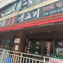 강화통통생고기수색점