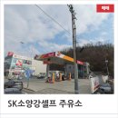 소양강주유소 이미지
