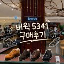 구두가게 | W4. 남자 예복 구두 버윅 5341 구매 후기 | 금강제화 비교 후 구매