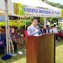 도리초등학교 30대기 동창회, 어울림 한마당 개최 이미지