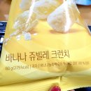 [gs25/신상과자] 바나나쥬빌레크런치 배스킨라빈스과자 내돈내산 후기(바나나킥 비교)