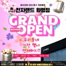 태안알뜰가전센터 | 부산 전자랜드 화명점 혼수가전 입주가전 오픈매장1주년 가전캡틴혜택후기