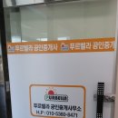 푸르벨라공인중개사무소 | 홍제동 푸르벨라공인중개사무소 설치건