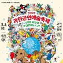마이스정보사이트 - 과천공연예술축제 이미지