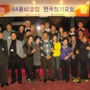 2009년11월14일 전국 龍띠 모임 단체 이미지