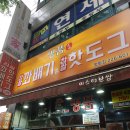 명품찹쌀꽈배기앤핫도그평화점