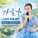 가을이각설이.공연소식.소요산 상설공연장 이미지