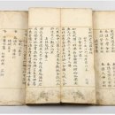 평창 상원사 목조문수보살좌상 복장전적 이미지