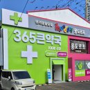 365케어약국 네이버블로그
