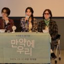 (주)월드119구급대 | [영화] 만약에 우리 4회차 후기 / 롯데시네마 월드타워 5관 / LOVE 119 GV 내용 정리