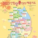 2023.단풍 예측지도 이미지