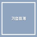 이컴회계정보처리학원 네이버블로그