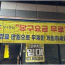 뻐꾸기 당구장 이미지