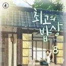 최고의 밥상 네이버블로그