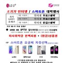 LGU+ 인터넷 이전/신규 가입(SK뷰 아파트 내 현장) 이미지