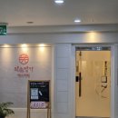 약손명가 대전점 | 대전 신부관리 둔산동 약손명가 1회 체험 후기