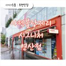 아덴블랑제리연산배산점 | 부산 연산동 소금빵이 맛있는 아덴블랑제리 시그니처 연산점 내돈내산 방문후기