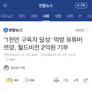 이 와중에 쯔양 이틀전에 2억 기부함 이미지