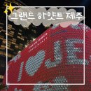 바디패션몰 | 제주 호캉스 추천 | 그랜드 하얏트 제주 디럭스 트윈룸 후기, 층별 안내와 내부시설 정리