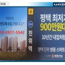 평택시 진위면 가곡지구 쌍용스마트어반 민간임대 아파트 900만원대~마감임박!! 이미지