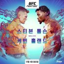 12.04.일_오전 9시) UFN : 스테판 톰슨 vs. 케빈 홀랜드 이미지