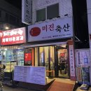 해강픽) 부산 남포동 맛집! 미진 축산에서 내돈내먹~