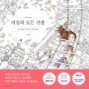 세상의모든선물