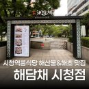 시청역룸식당 찾는다면 해담채시청점 주방장 특선 코스 후기