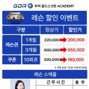 골프존파크부여골드스크린
