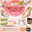 [아이스타일24]페프,미스톡 신상체험단 으로 선정, 페프 구두와의 만남 (신상 체험단 5차)