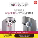 엘지퓨리케어정수기 렌탈해서 9개월 사용하며 느낀 점과 렌탈팁