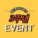 리부트핏 이미지