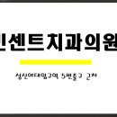 빈센트치과의원 이미지