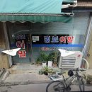 명보이용원