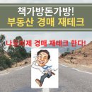 강원도 원주시 부동산경매교육 수강생모집(2025년3월개강) 이미지