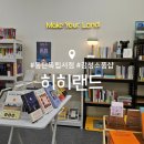 히히랜드 - 화성시 동탄기흥로 590 | 히히랜드