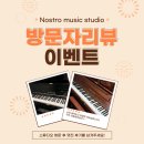 노스트로뮤직스튜디오 네이버블로그