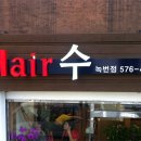 헤어수 이미지