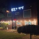 솔향기힐링펜션 | 문경펜션 한적한 계곡 앞에서 쉬어가기 좋은 솔향기펜션 후기