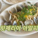 핏제리아아말피 이미지